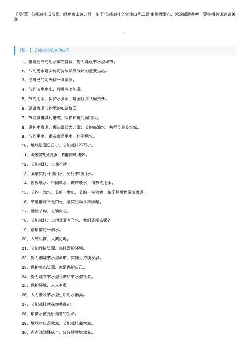 节能减排的宣传口号三篇