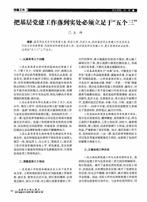 把基层党建工作落到实处必须立足于“五个三”