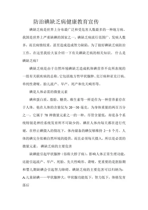 防治碘缺乏病健康教育知识讲座资料