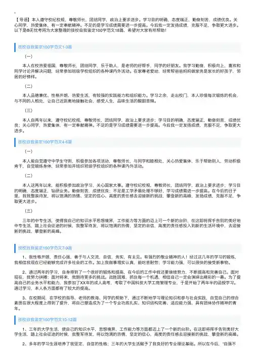 技校自我鉴定100字范文18篇