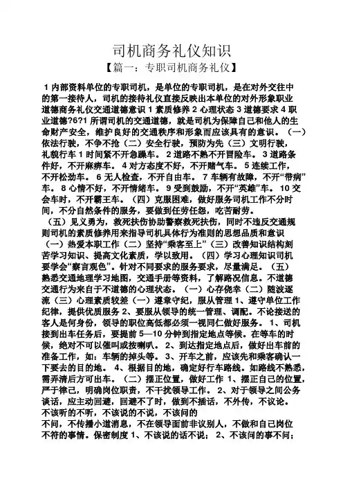 司机商务礼仪知识