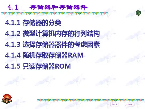 第4章存储器存储管理及高速缓存技术微型计算机技术课件