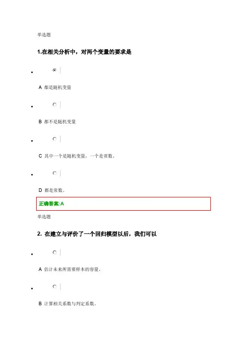 管理统计学在线作业(第8次)参考答案