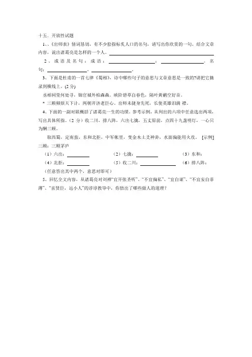 出师表 当堂检测