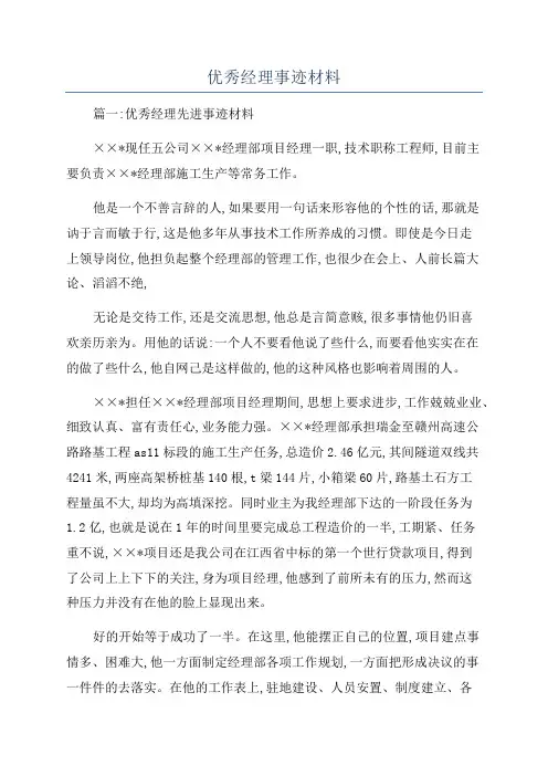 优秀经理事迹材料
