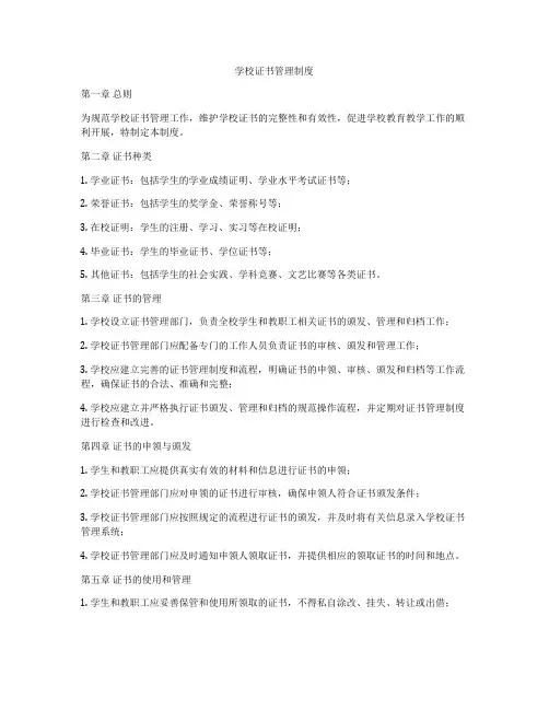学校证书管理制度