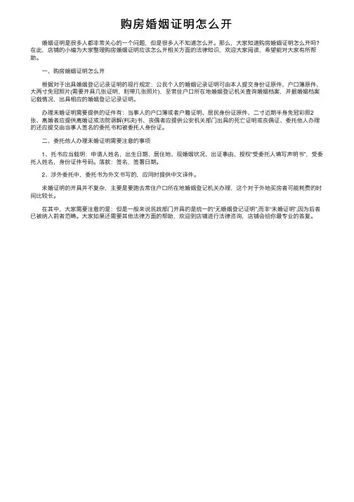 购房婚姻证明怎么开