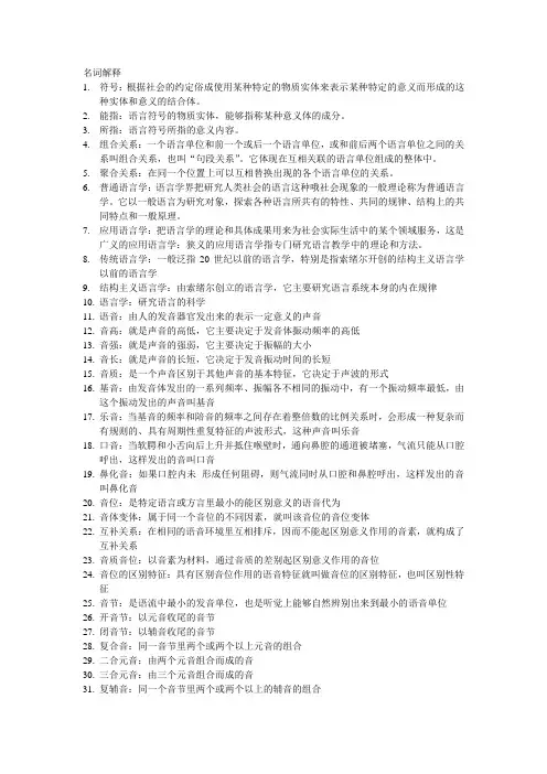 名词解释