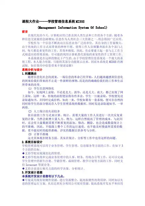 大作业学校管理系统