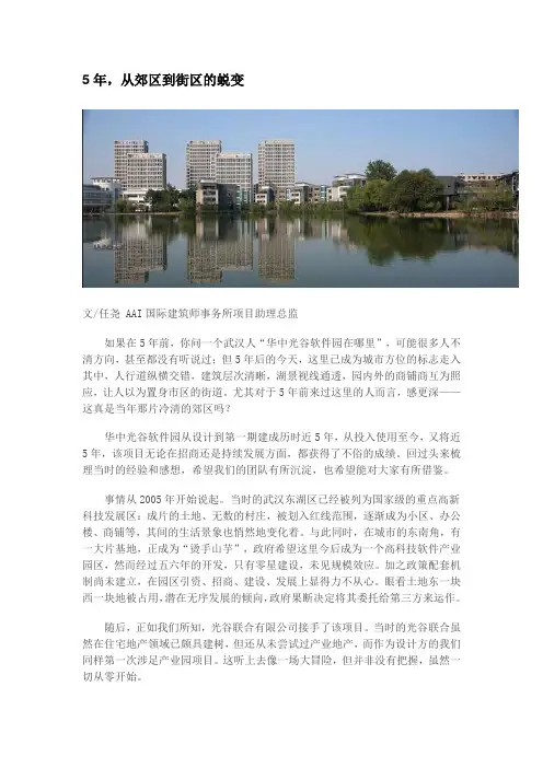 华中光谷软件园(郊区到街区)