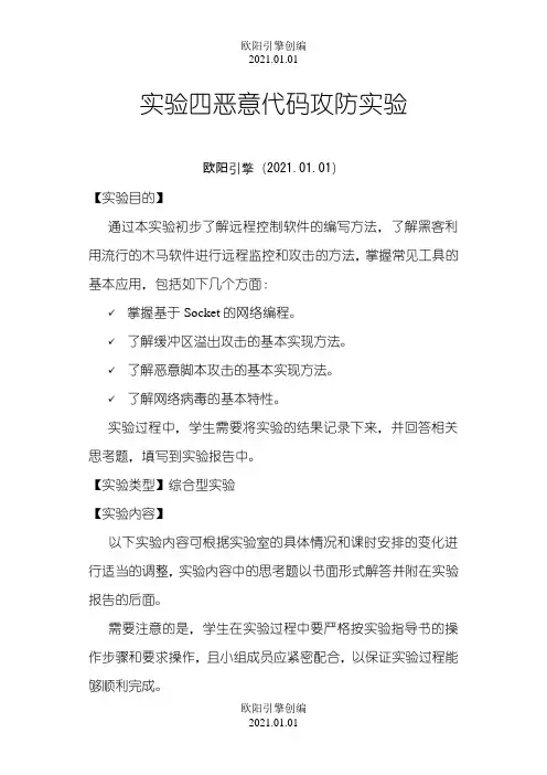 实验四 恶意代码实验之欧阳引擎创编