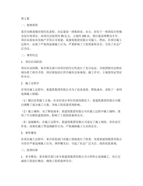 建筑法律法规的典型案例(3篇)