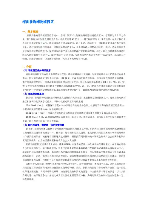深圳前海湾物流园区