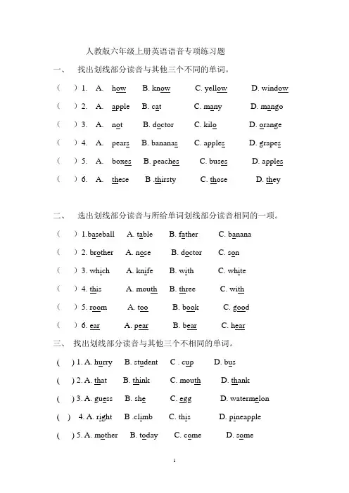 (完整)六年级英语语音练习题