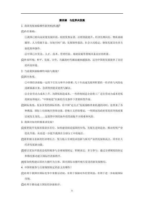 2024年人教版九年级下册道德与法治知识点背记第四课与世界共发展