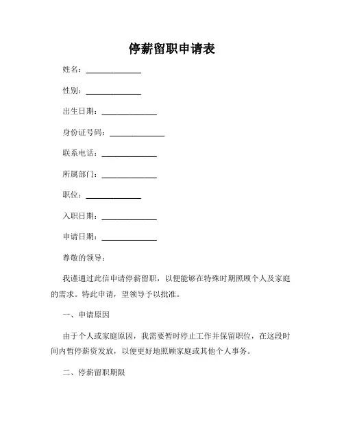 停薪留职申请表