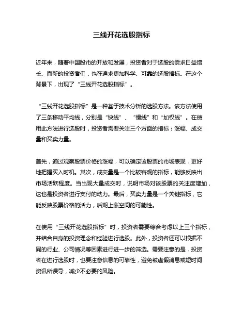 三线开花选股指标