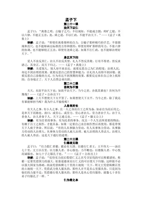 孟子下原文翻译