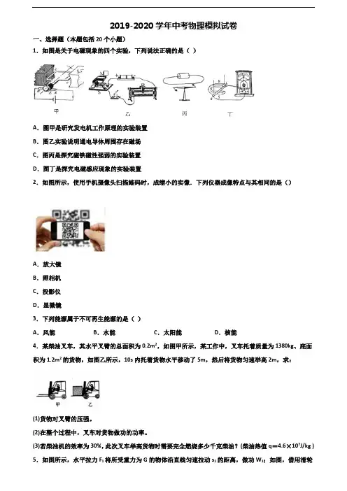 湖南省邵阳市2020中考物理学业质量监测试题