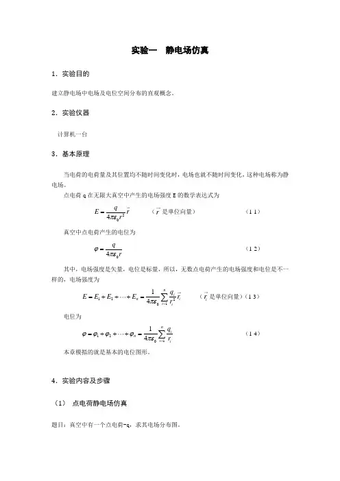 电磁场与电磁波实验报告