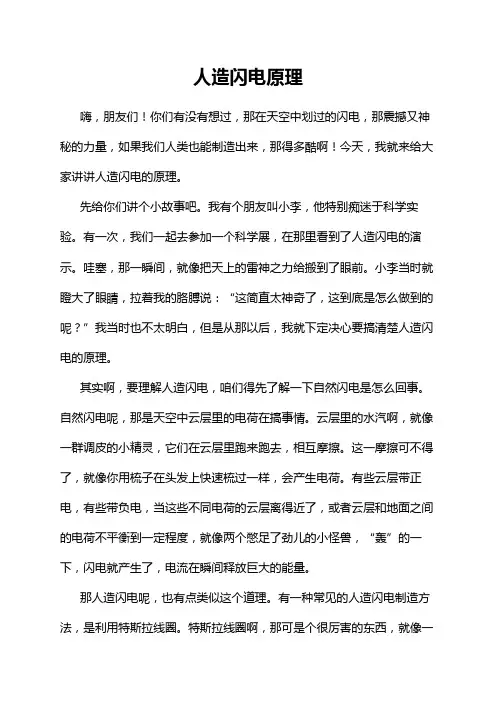 人造闪电原理