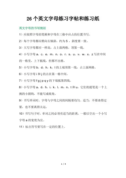 26个英文字母练习字帖和练习纸