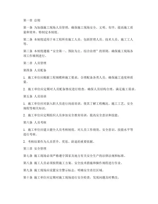 工程现场人员管理制度