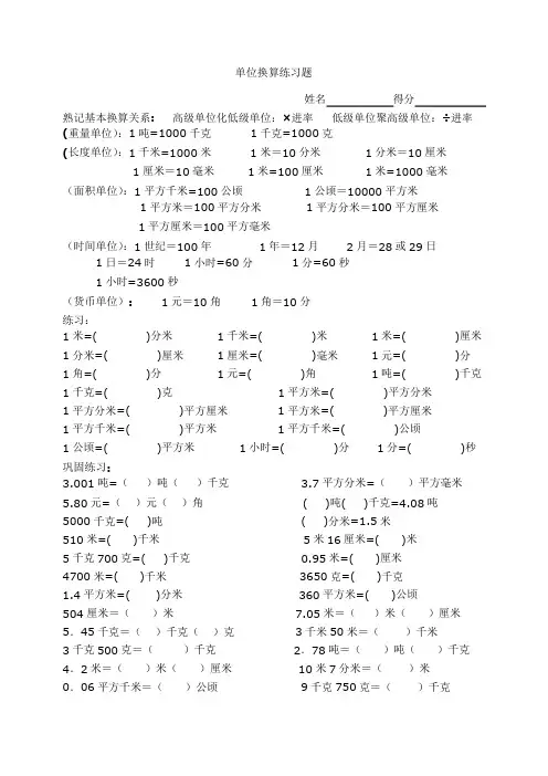 三年级数学下册单位换算及各类练习题