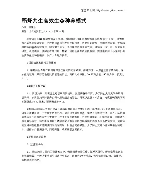 稻虾共生高效生态种养模式