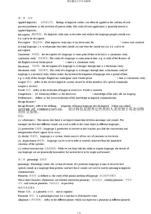 胡壮麟语言学名词解释