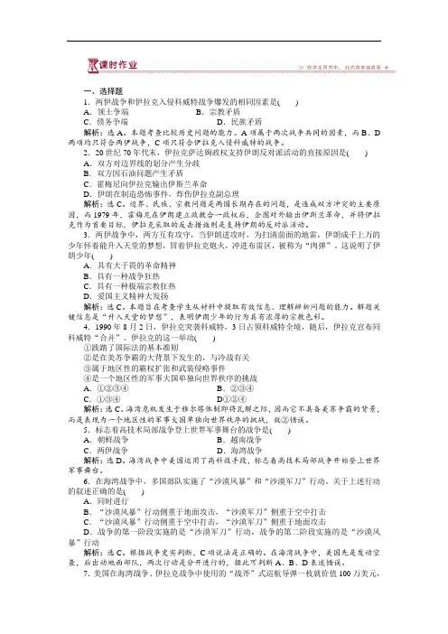 人民版选修3 专题53高科技条件下的现代战争 课时作业 Word版含解析