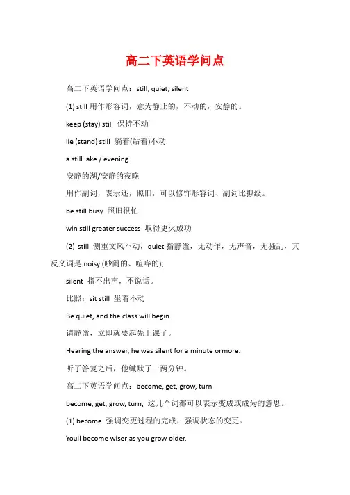高二下英语知识点
