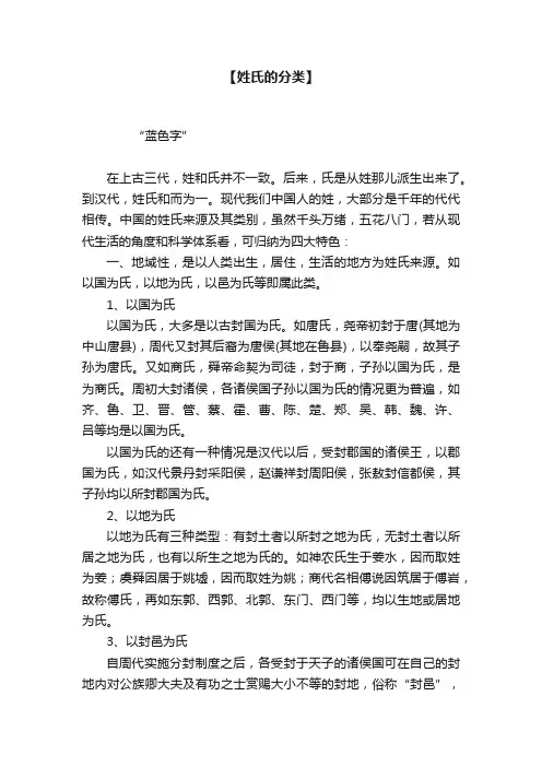 【姓氏的分类】