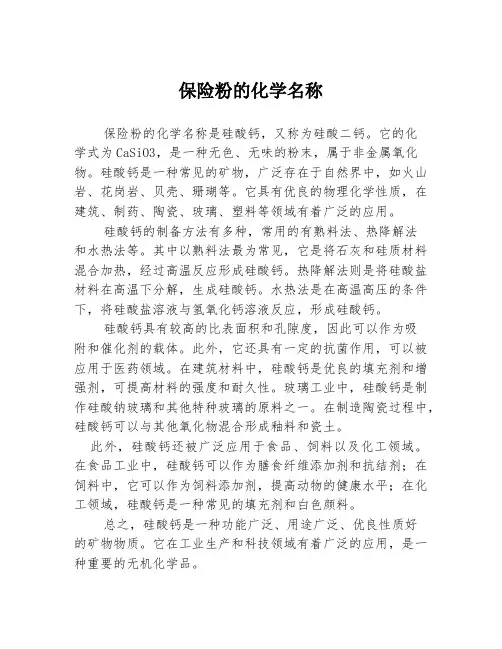 保险粉的化学名称