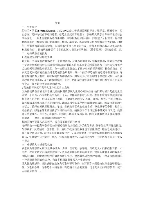 罗素