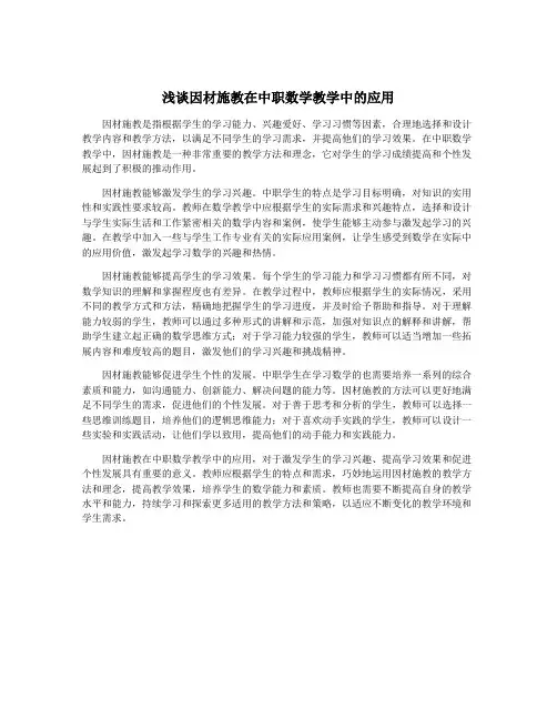 浅谈因材施教在中职数学教学中的应用