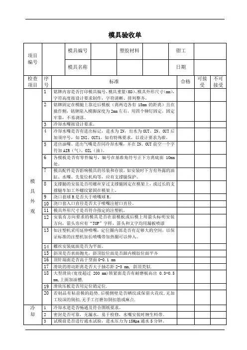 模具验收单