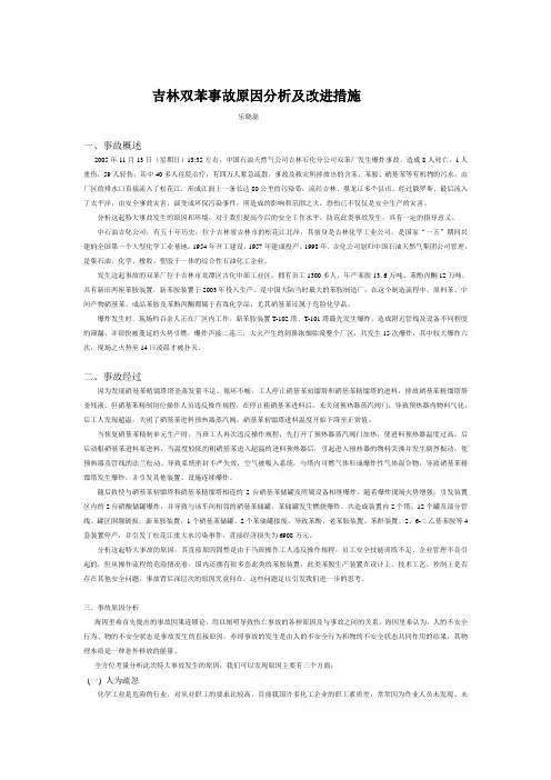 吉林双苯厂爆炸事故原因分析