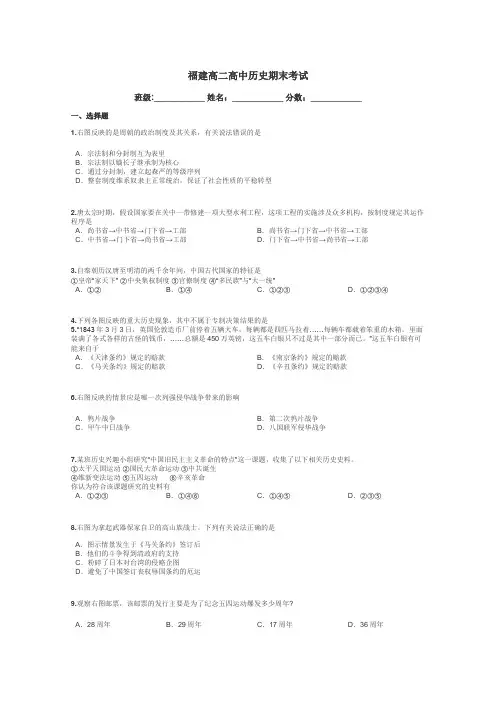 福建高二高中历史期末考试带答案解析
