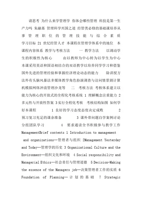 管理学课件(经典)