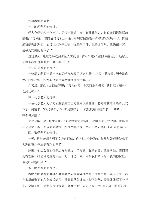 各科教师的情书(最新)