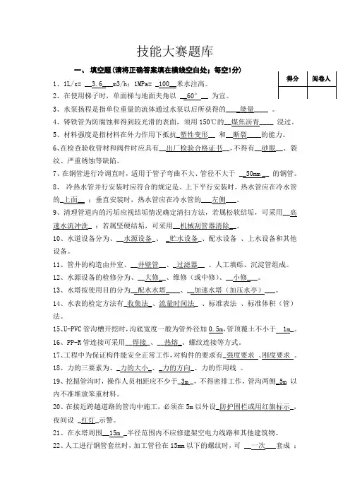 管道工技能大赛题库