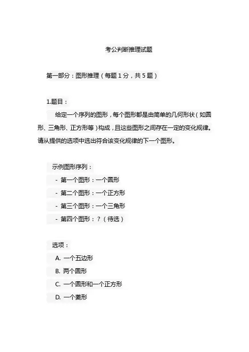考公判断推理试题