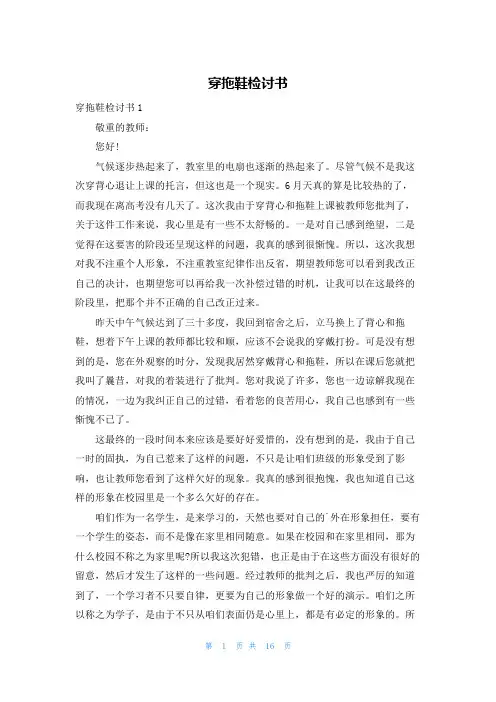 穿拖鞋检讨书
