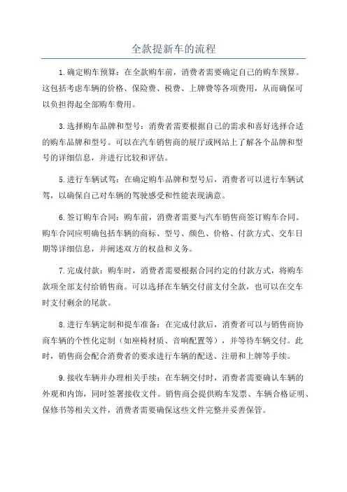 全款提新车的流程