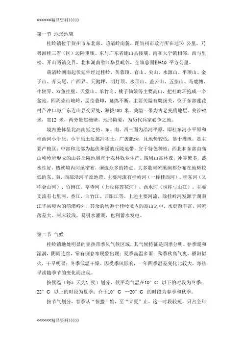 贺州八步区桂岭镇自然环境状况复习课程