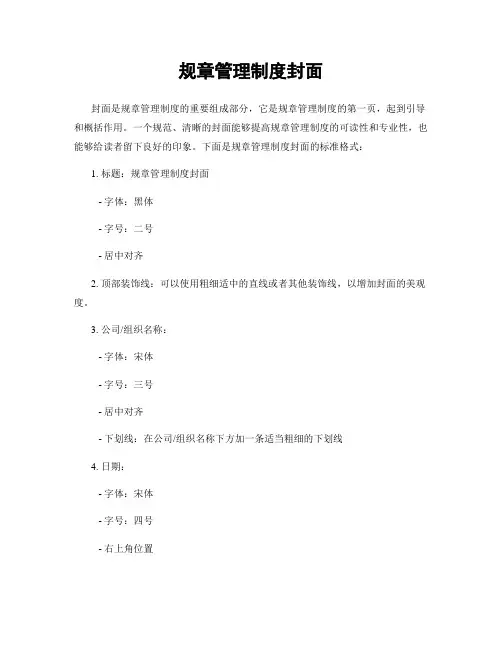 规章管理制度封面