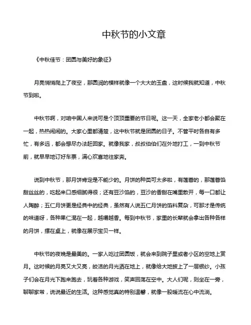 中秋节的小文章