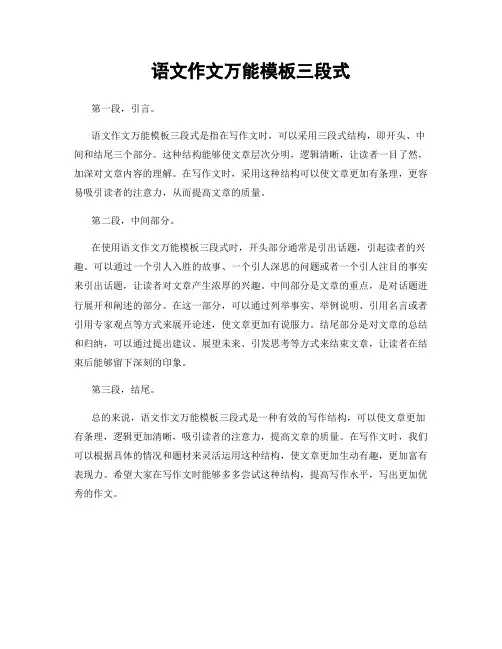语文作文万能模板三段式