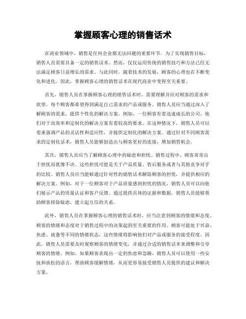掌握顾客心理的销售话术